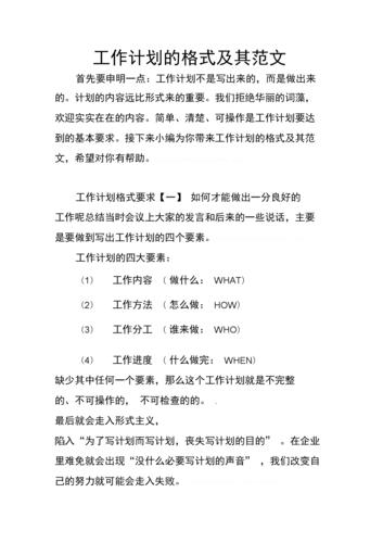 职场写作工作规划、工作要点、工作方案的写作技巧
