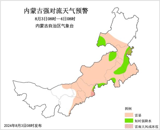 内蒙古路况气象预警信息2024.8.17