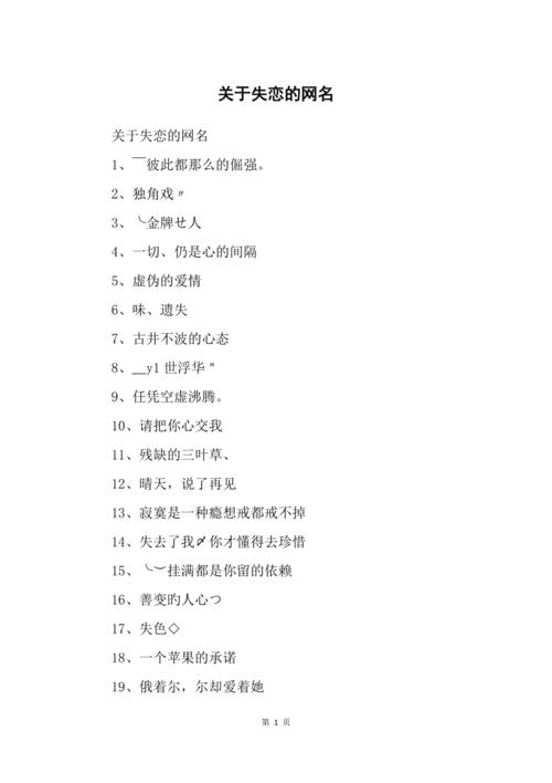 男生失恋的网名昵称，好伤感的名字