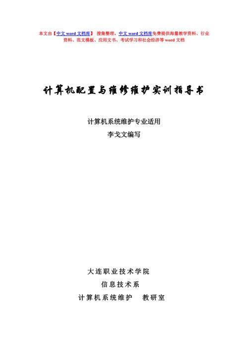 微机系统维修实训，技术提升之路