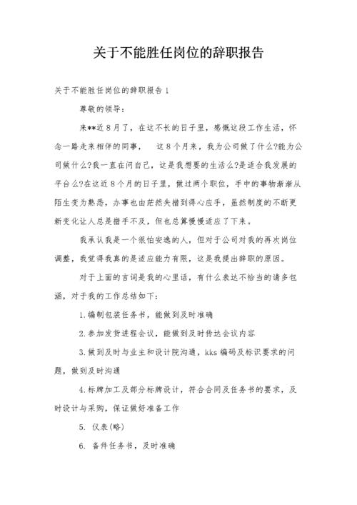 水电维修工的坚守与告别：一份辞职报告的思考