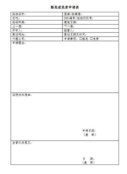 船舶维修申请报告介绍:确保航行安全,守护海洋环境