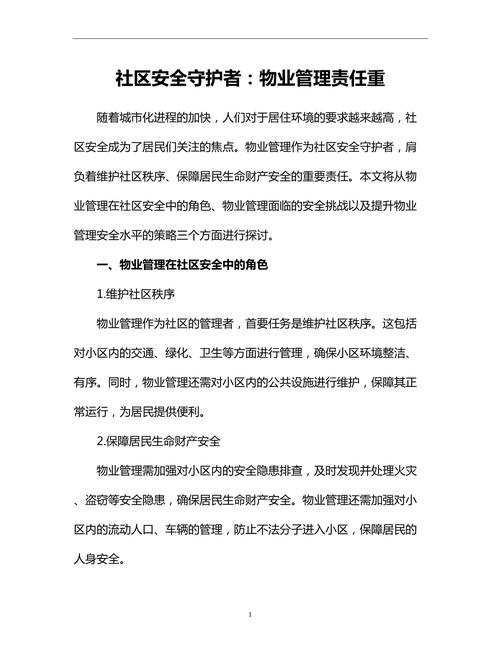 蓄水池维修申请报告_守护城市水源安全的关键一步