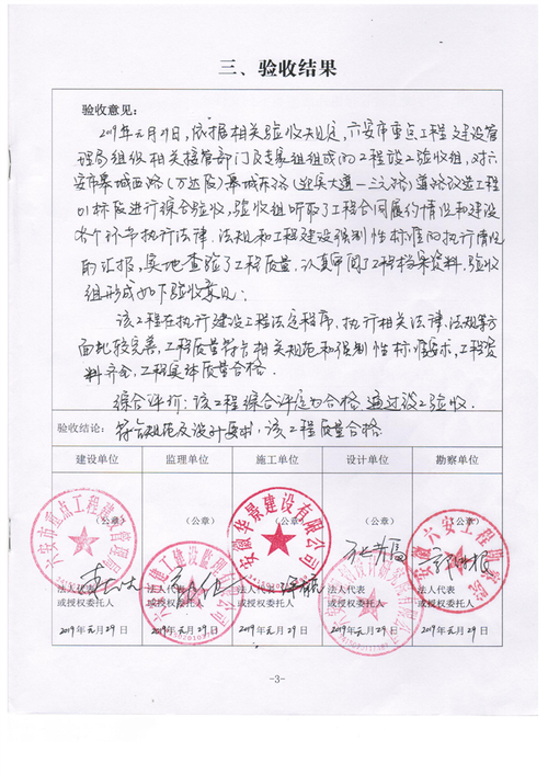 道路维修验收报告介绍:品质与安全的双重保障