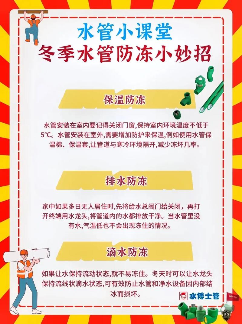 冬季水管冻裂维修：预防与应对之路