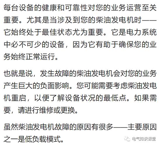 发电机维修分析报告解读：技术创新与设备可靠性提升之路