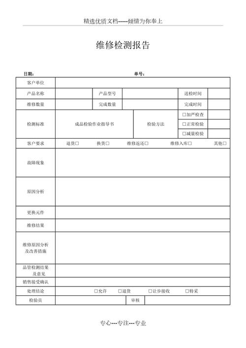 基于测试维修报告的模板撰写指南_以某项目为例