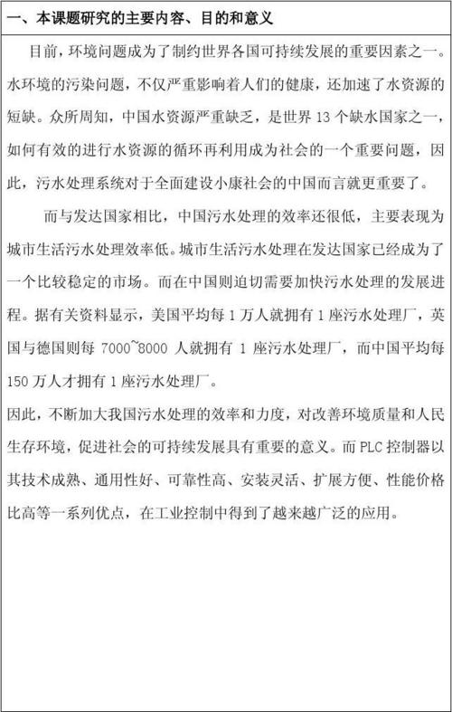 基于维修工程开题报告的创新研究与应用前景
