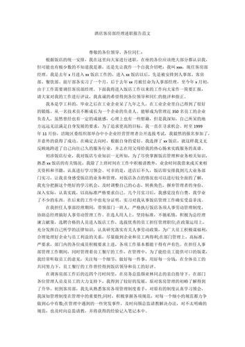 客房维修主管述职报告解读:品质与效率并重,打造卓越客房服务