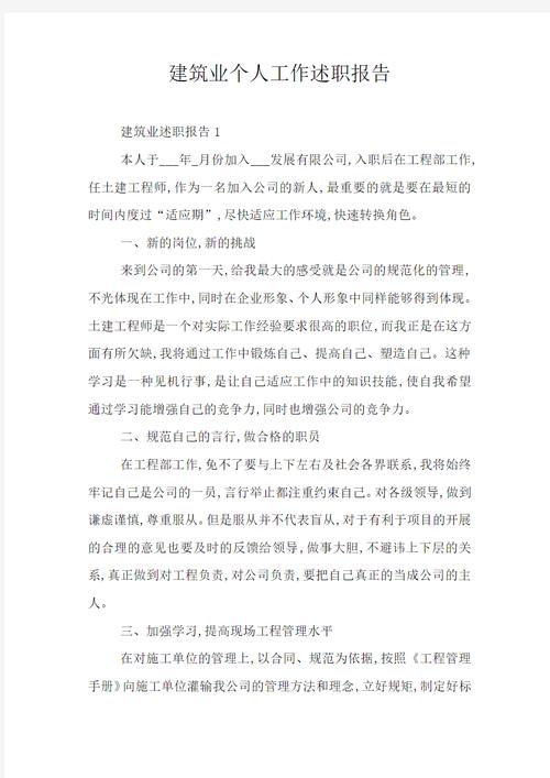 强化基础建设，筑牢安全防线_我在基建维修岗位上的履职报告