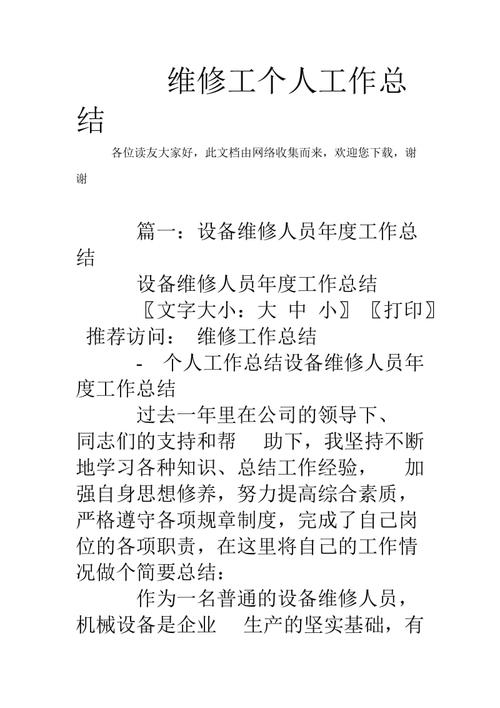 以下是一篇关于空压机维修个人总结报告的文章:
