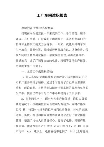 创新与坚守_车间设备维修工的述职报告介绍