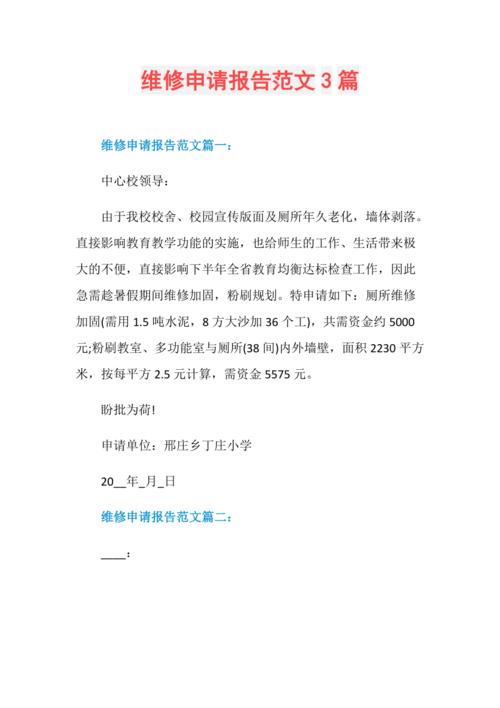 创新驱动，匠心独运_关于XX项目维修改造方法的申请报告解读