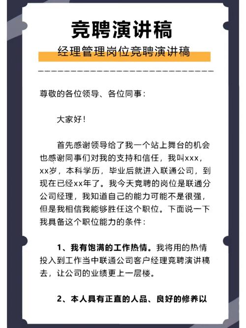 创新驱动,匠心独运_设备维修经理岗位竞聘报告