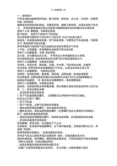 发动机维修实训报告介绍
