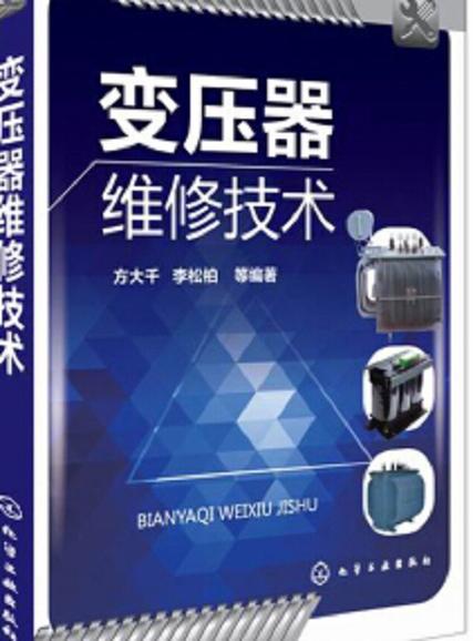 变压器维修:关键技术与未来展望