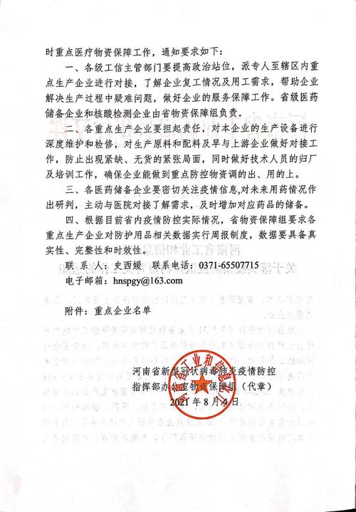 应急物资维修申请报告_守护生命线,确保应急救援物资完好无损