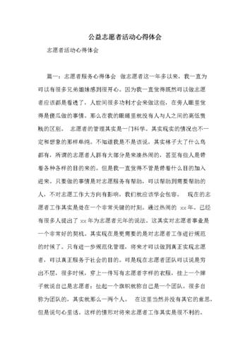 志愿者维修报告介绍：技术革新与公益责任的完美融合