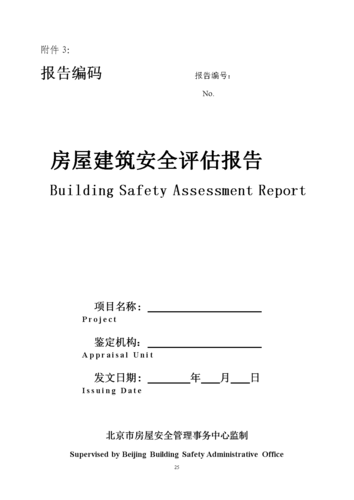 房屋维修报告出炉:等待时间介绍,保障您的居住安全