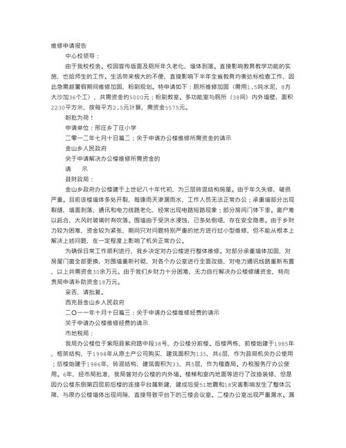 排风管道维修申请报告:确保空气质量,保障生命安全