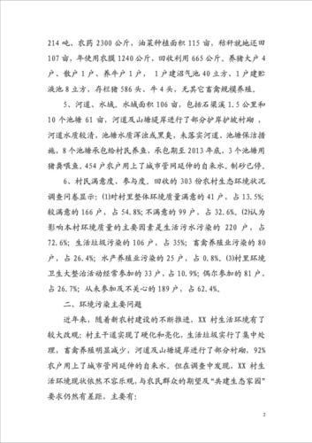 池塘维修申请报告:守护生态家园,共创美好未来