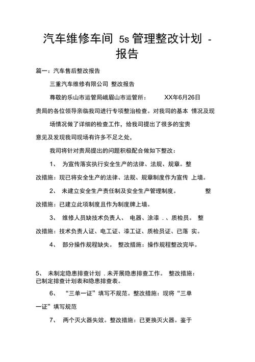 汽车售后维修综合方法报告介绍与创新展望