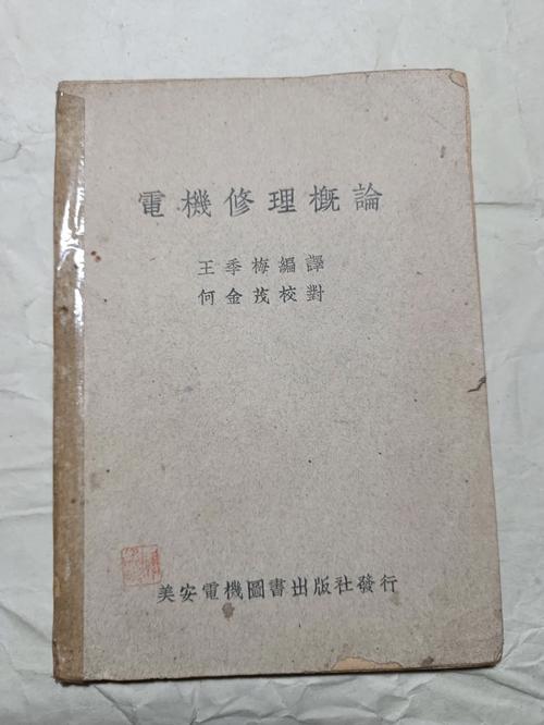 电机维修前检测报告解读:探寻电机故障之谜