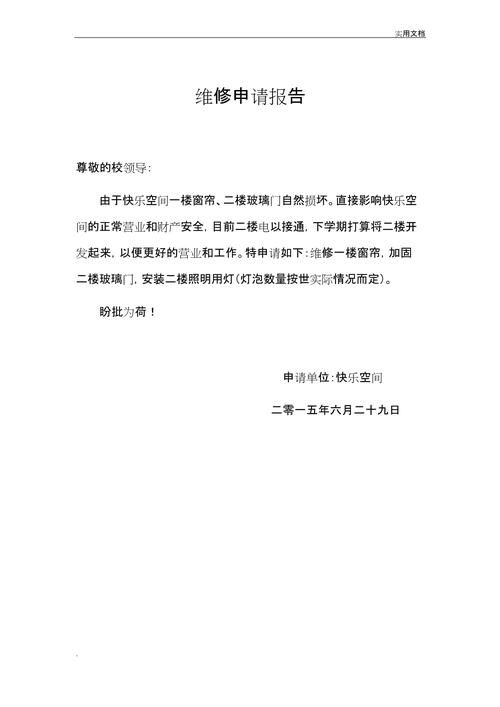 电缆维修申请报告:确保电力安全与稳定的坚实保障