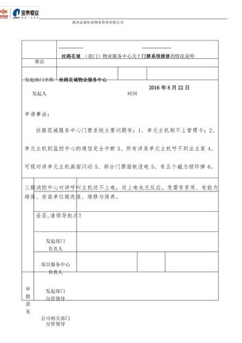 电装维修报告范文介绍：技术保障下的设备安全之路