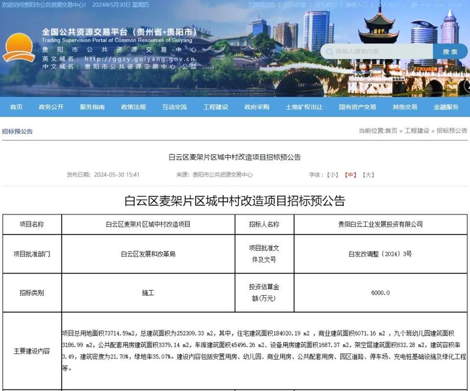 白云区三类维修续期报告解读:城市更新与发展的新篇章
