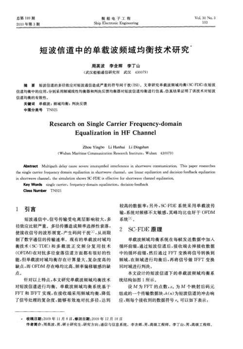 短波通讯维修调查报告解读：技术革新与挑战并存