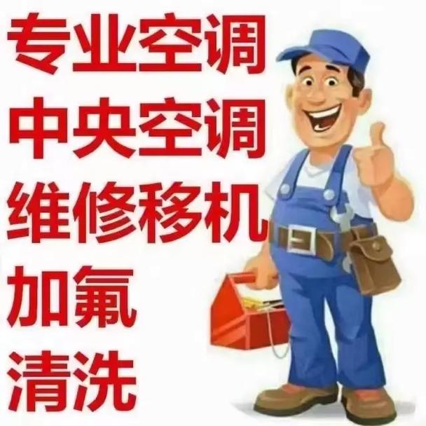 空调维修保养:守护夏季清凉的贴心守护者