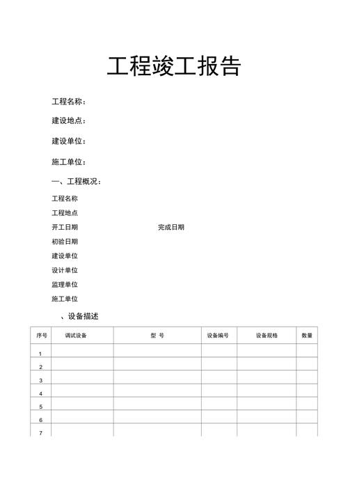 空调设备维修竣工报告解读:技术革新下的绿色守护