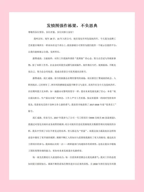 立足新时代，砥砺前行_设备中级维修工竞聘报告