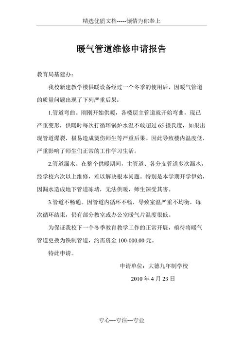 管维修申请报告:保障管道安全,助力可持续发展