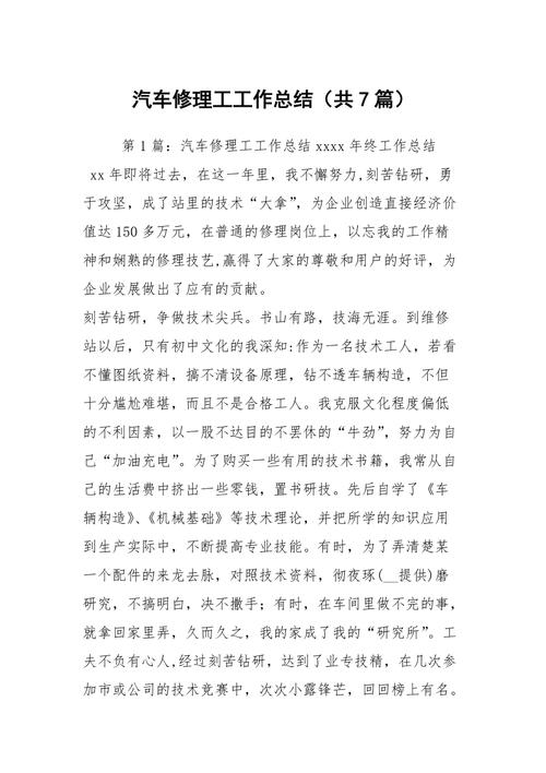 维修厂述职报告:砥砺前行,铸就辉煌