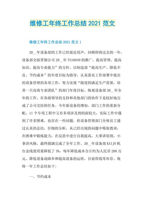 维修服务部工作总结报告_砥砺前行,共筑美好未来