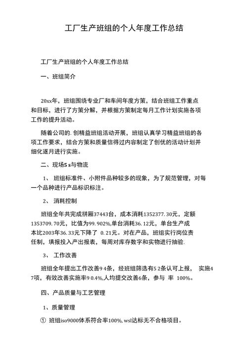 维修班组年中总结报告解读:砥砺前行,创新驱动
