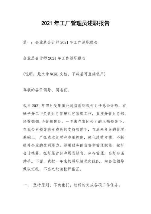 维修管理员述职报告_守护设备安全,助力企业发展