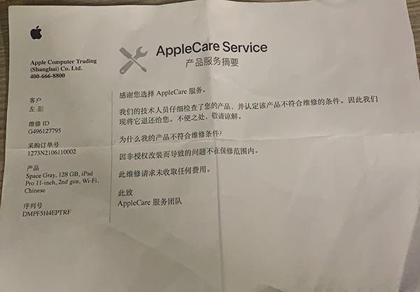 苹果维修报告单背后的秘密:介绍科技产品的“健康”状态