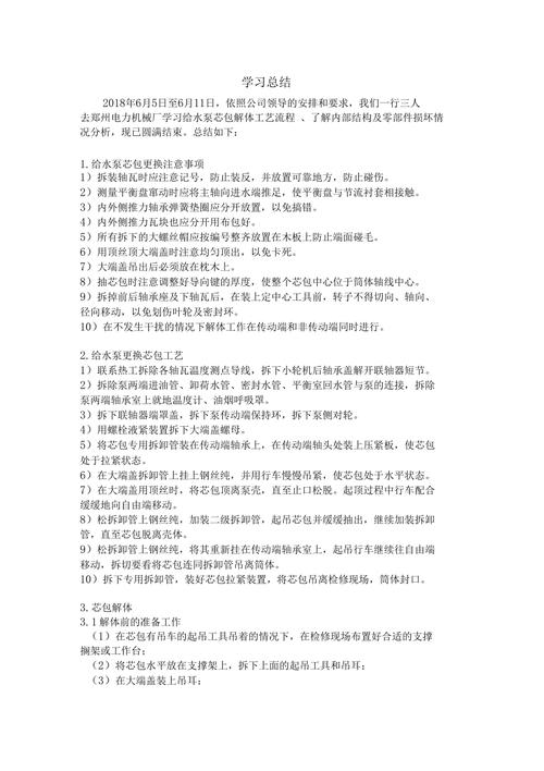 螺杆泵维修与维护实训报告总结:技术与经验的完美结合