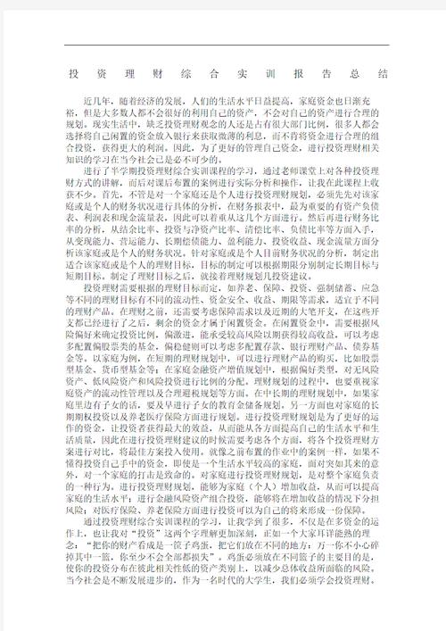 装甲车维修实训报告范文介绍与拓展