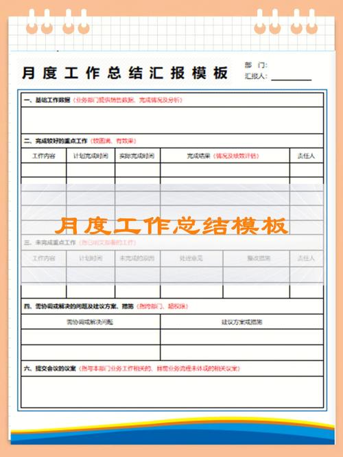 设备部维修月度总结报告解读：筑牢生产基石，提升设备运维水平