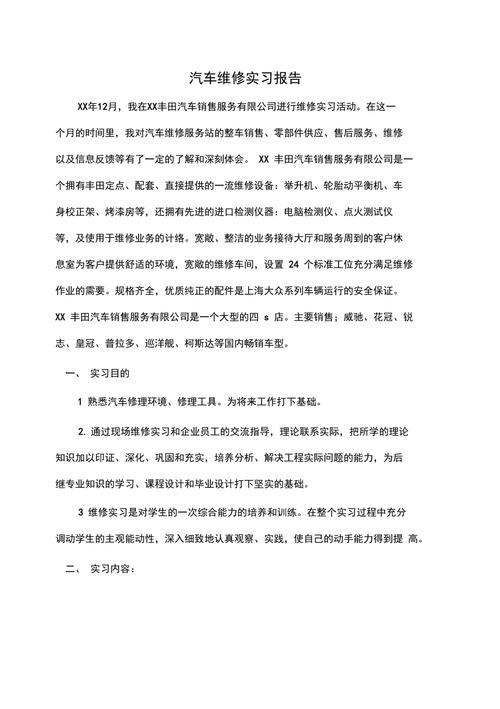 车管所维修实训报告总结:方法与理论的完美融合