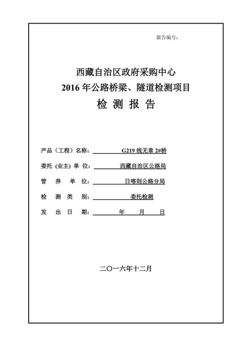 车维修检测报告:品质保障的桥梁