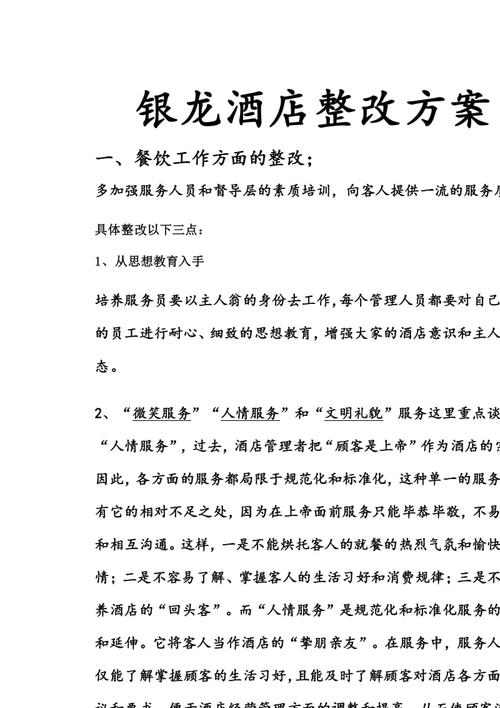 酒店维修报告_全面提升服务质量,打造品质住宿新体验