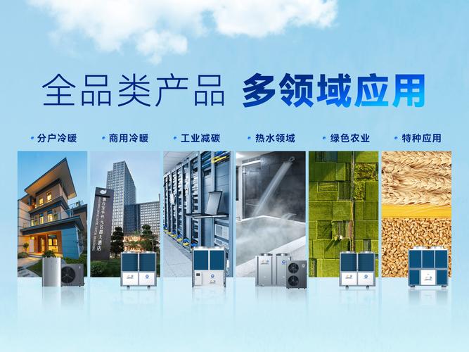 呼和浩特空气能品牌崛起，绿色能源引领未来生活_呼和浩特空气能品牌